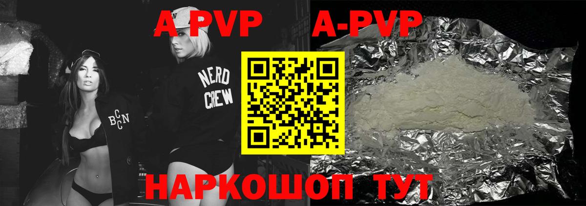 APVP Соль  Вход с VPN  Каменка  купить наркотики цена  Alfa_PVP  APVP крисы CK  APVP Crystall 