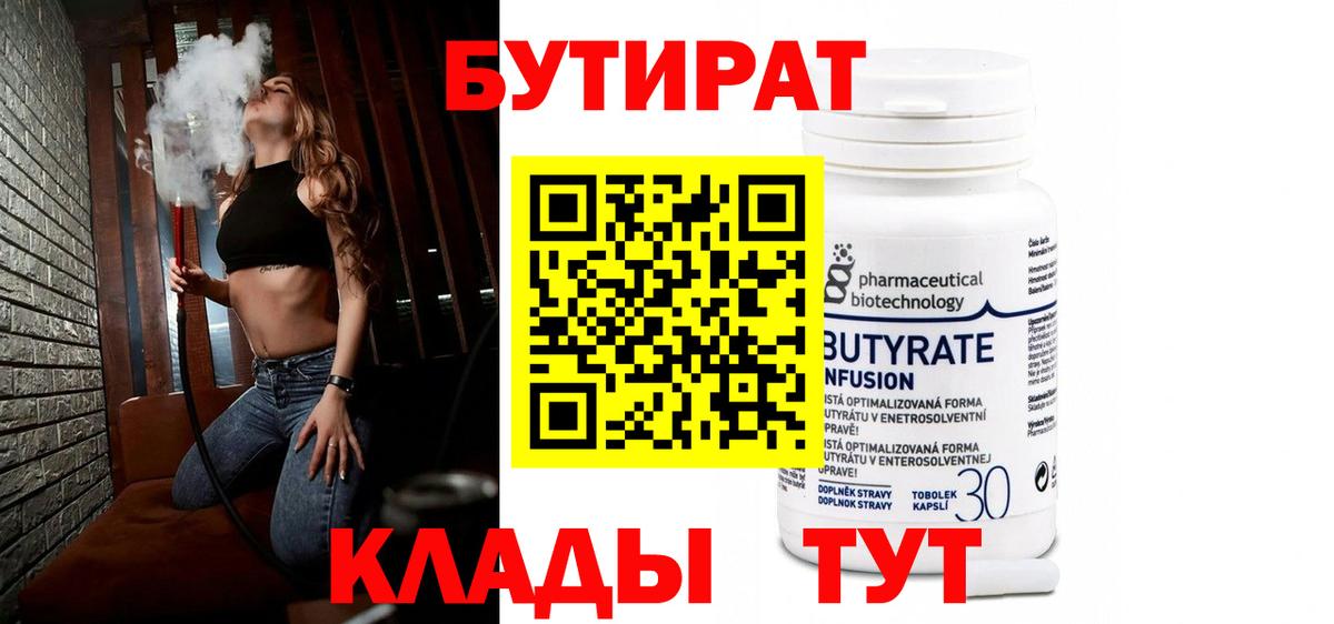 Бутират 1.4BDO Каменка