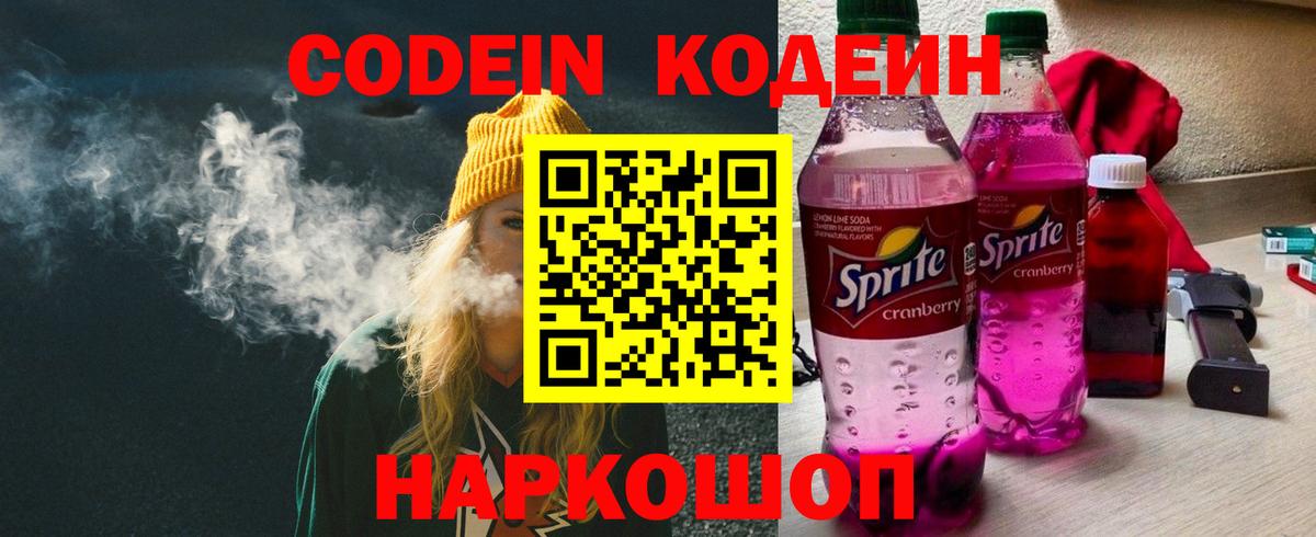 Каменка  Кодеин напиток Lean (лин)  Вход с VPN 