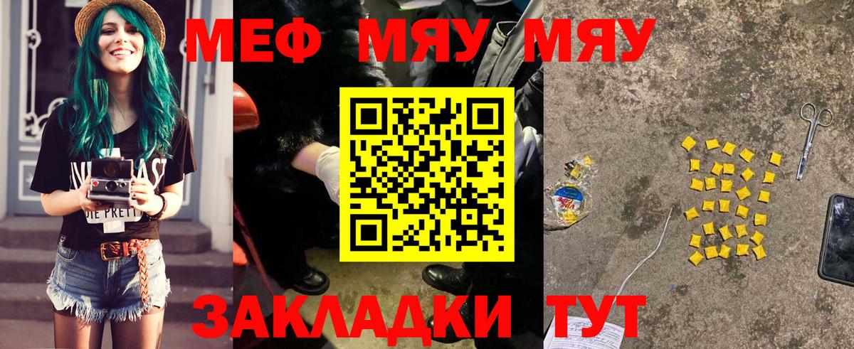 Меф мяу мяу  Каменка