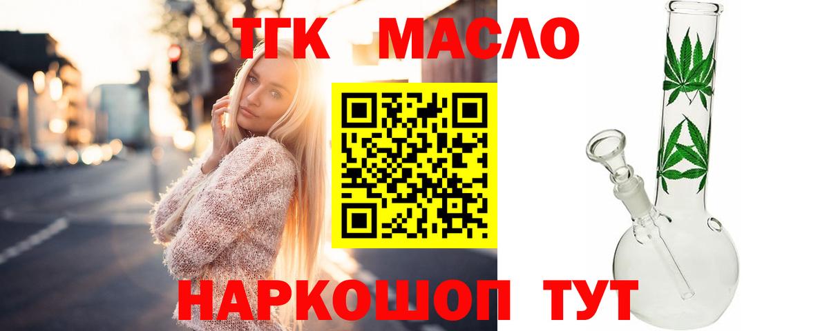 Дистиллят ТГК THC oil Каменка